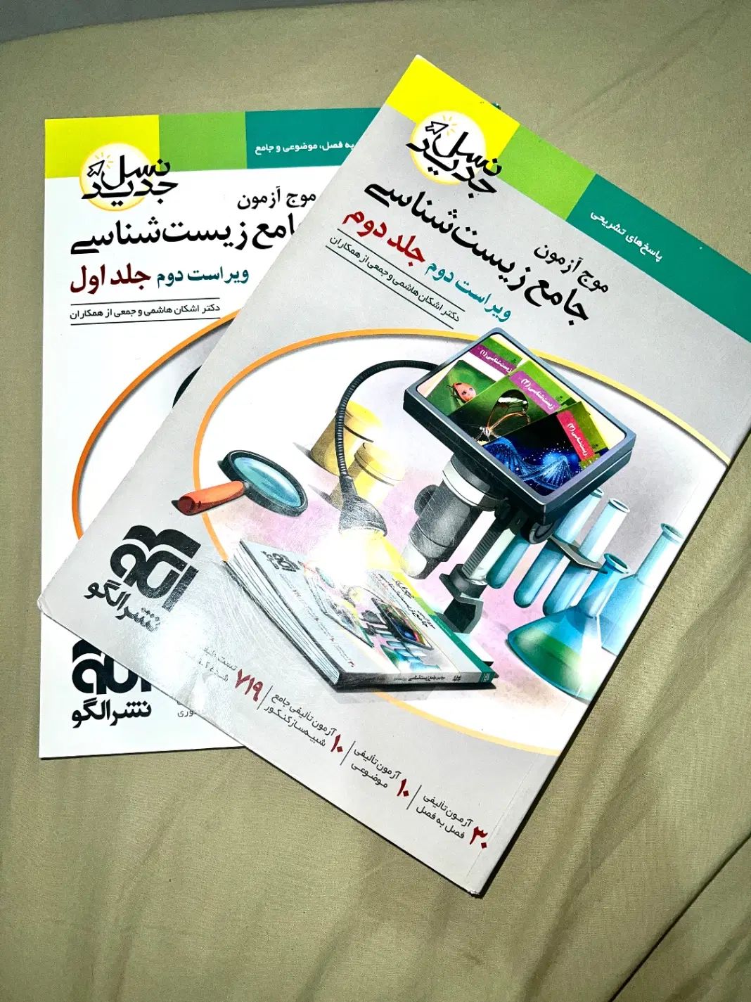 کتاب تست جامع زیست شناسی با پاسخنامه تشریحی|کتاب و مجله آموزشی|شیراز, شهرک برف فروشان|دیوار