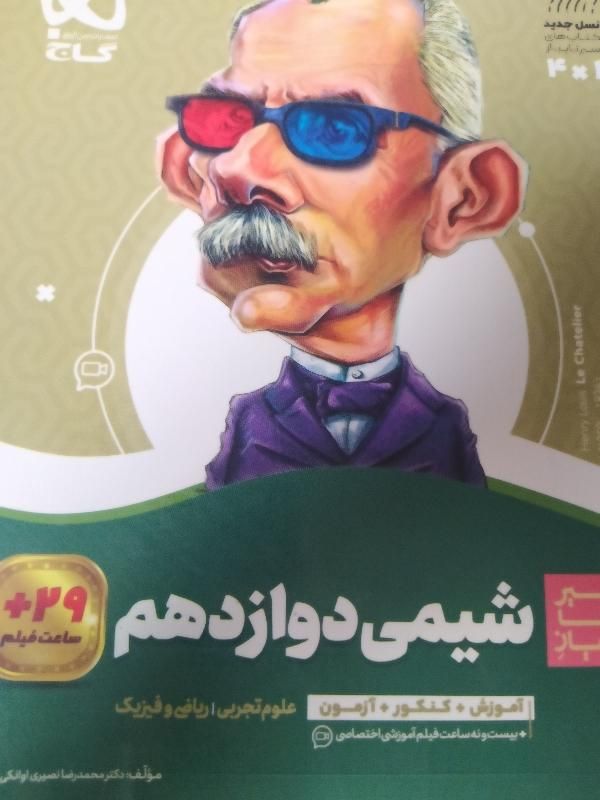 شیمی دهم یازدهم دوازدهم( آی کیو و میکرو و مبتکران)|کتاب و مجله آموزشی|نجف‌آباد, طالقانی|دیوار