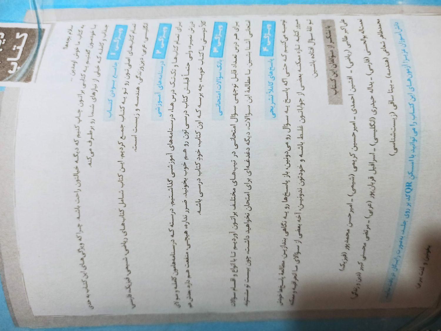 کتاب تست کنکور و کمک درسی EQ پایه دهم ریاضی تجربی|کتاب و مجله آموزشی|کرمان, |دیوار