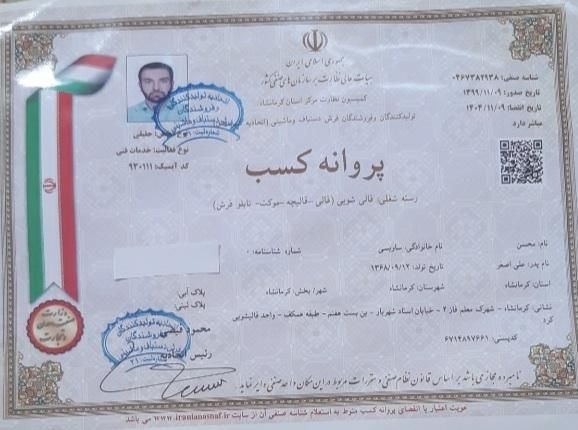 قالیشویی فول اتوماتیک کورد قالی شویی سرویس سراسری|خدمات نظافت|کرمانشاه, |دیوار