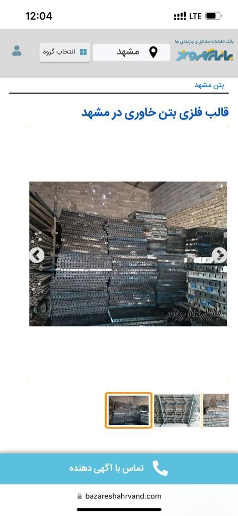 اجاره قالب فلزی/بتن/فریم/چکشی/قوطی|مصالح و تجهیزات ساختمان|مشهد, توس (بلوار توس)|دیوار