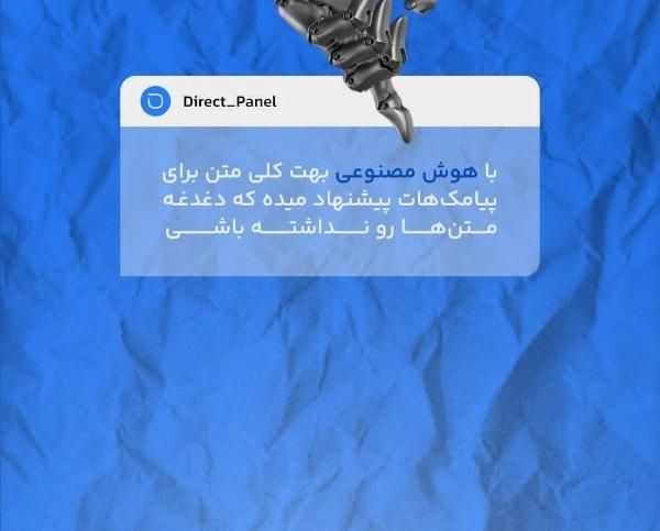افزایش فروش با پنل دایرکت باشگاه مشتری/ترازوآنلاین|فروشگاه و مغازه|رشت, منظریه|دیوار