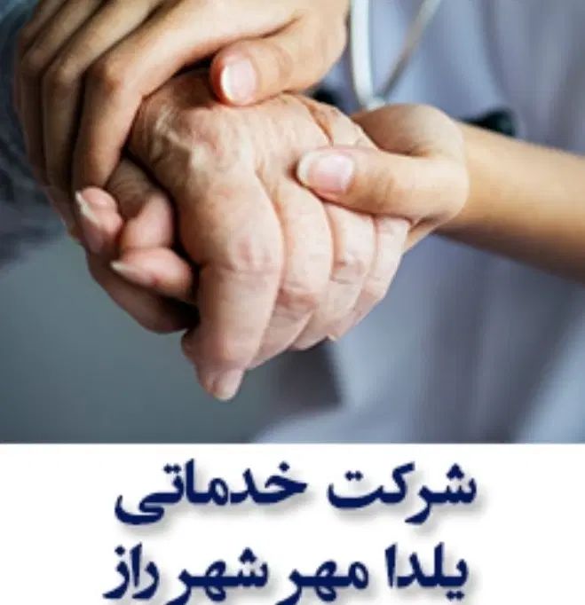نیرو خانم و آقا تنظیفات روزانه/پاره وقت/شبانه روزی|استخدام سرایداری و نظافت|شیراز, سینما سعدی|دیوار