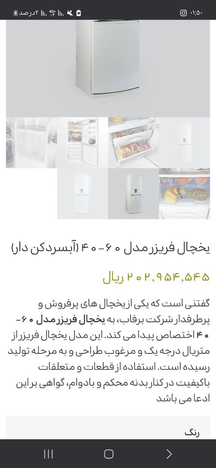 یخچال نو|یخچال و فریزر|اصفهان, لاله|دیوار