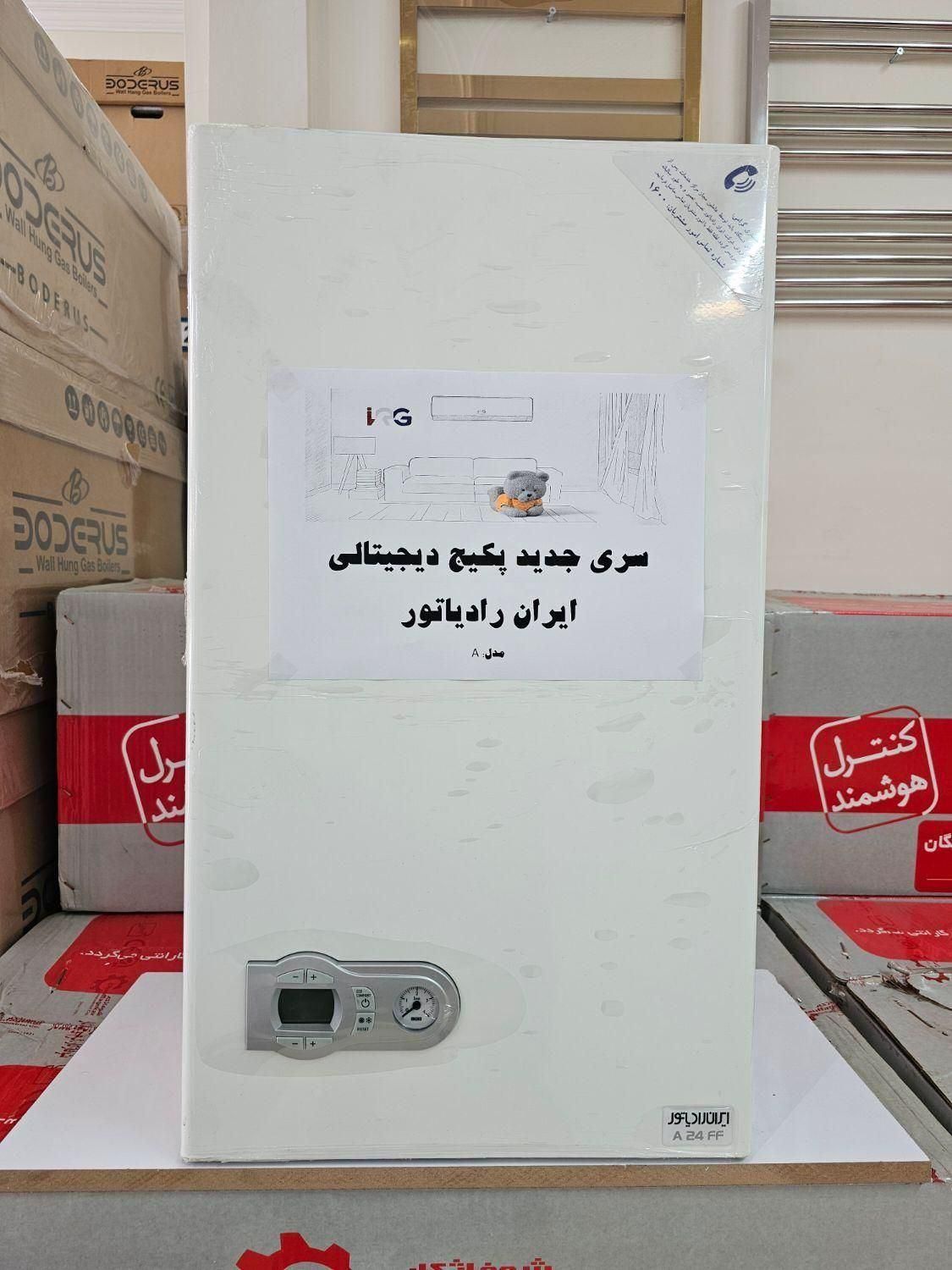 پکیج دیجیتالی جدید A24 FF ایران رادیاتور|آبگرمکن، پکیج، شوفاژ|تبریز, |دیوار