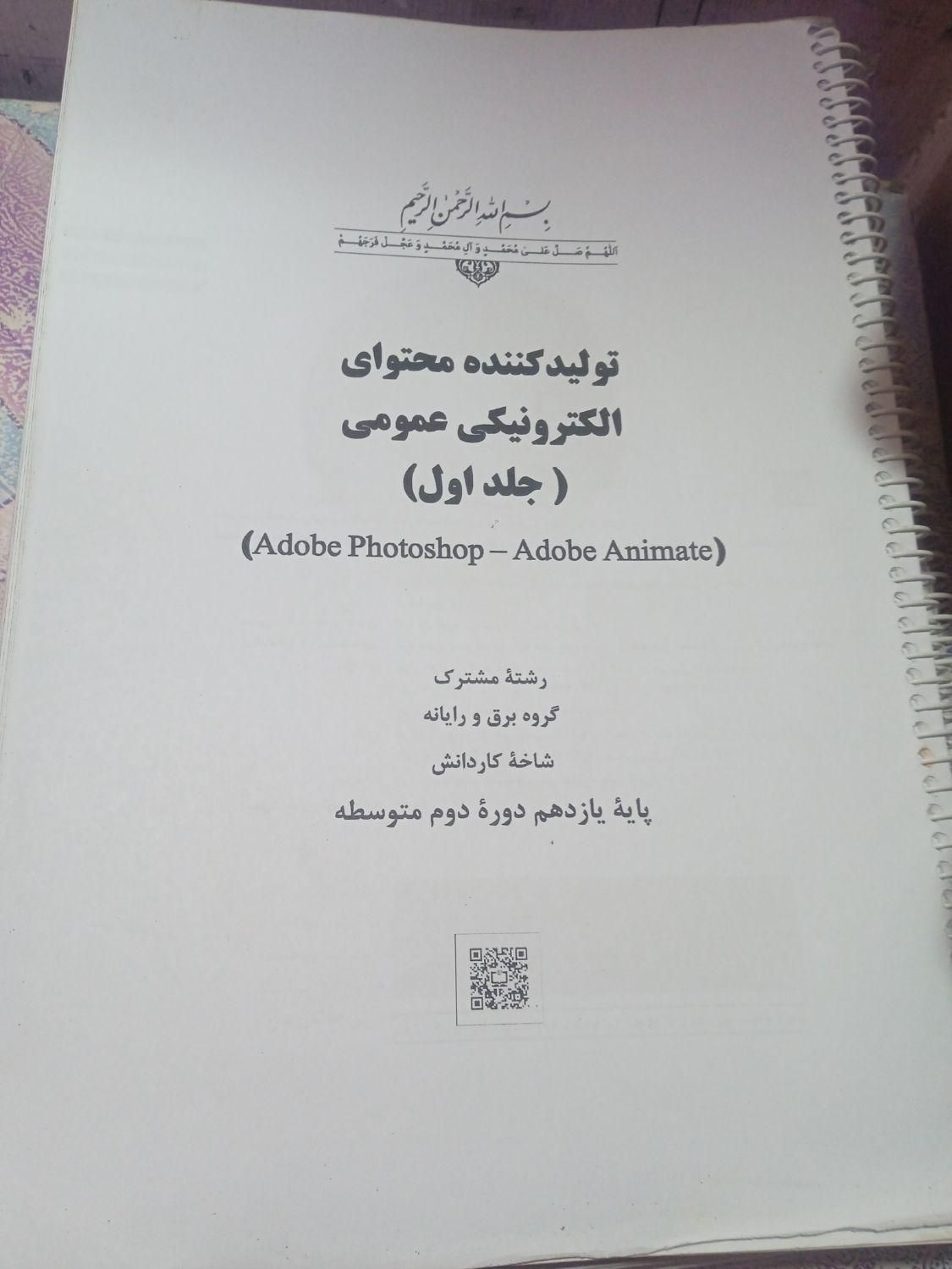 کتاب درسی تخصصی رشته گرافیک|کتاب و مجله آموزشی|تهران, استاد معین|دیوار