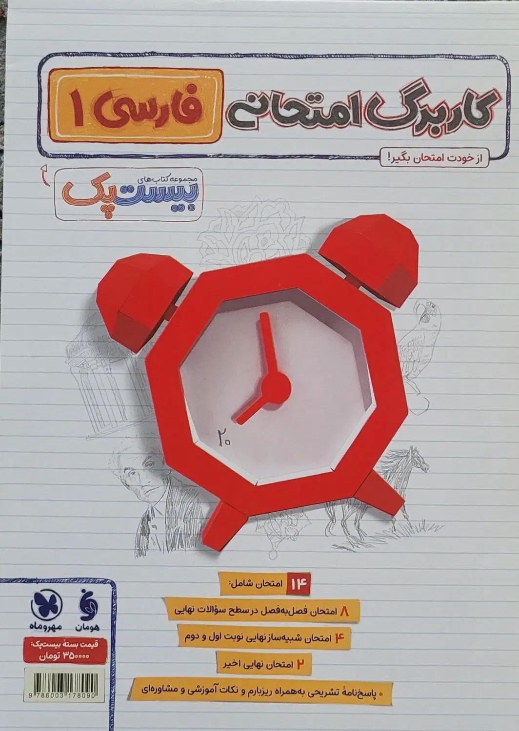 کتاب بیست پک مهروماه فارسی دهم و یازدهم|کتاب و مجله آموزشی|تهران, شاهین|دیوار