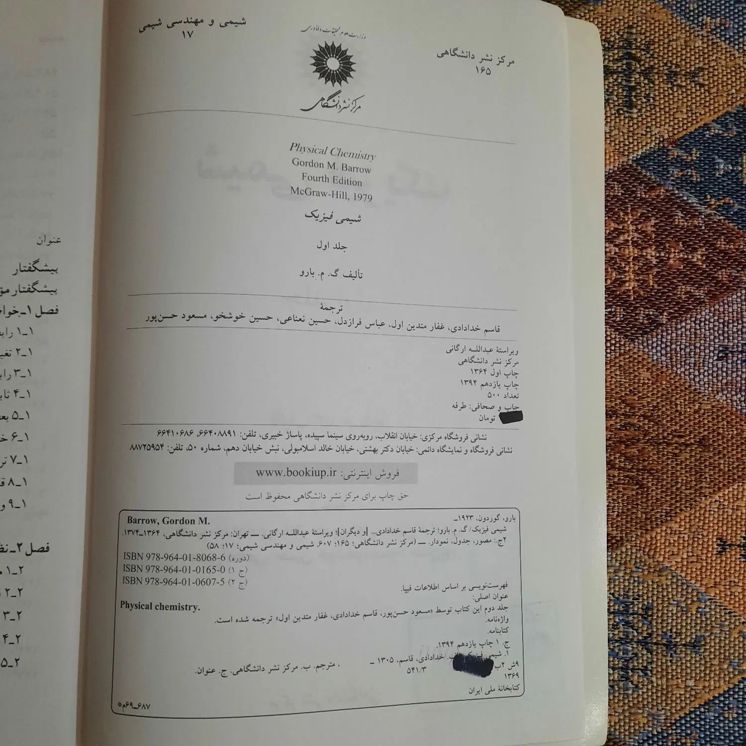 شیمی فیزیک بارو+جواب|کتاب و مجله آموزشی|تهران, پاسداران|دیوار