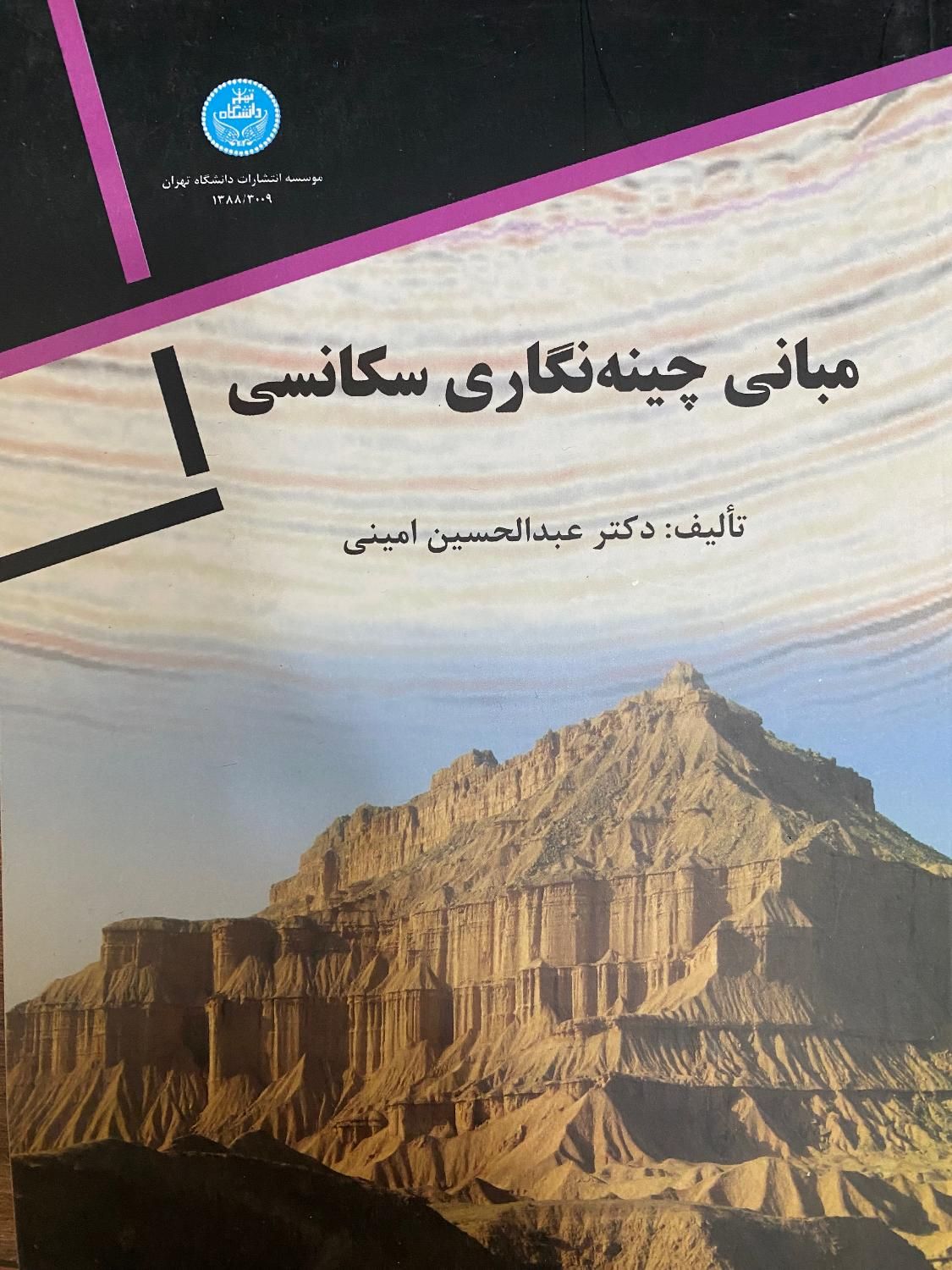 مجموعه کتاب‌های رشته‌ی زمین‌شناسی|کتاب و مجله آموزشی|اهواز, شهرک نفت|دیوار