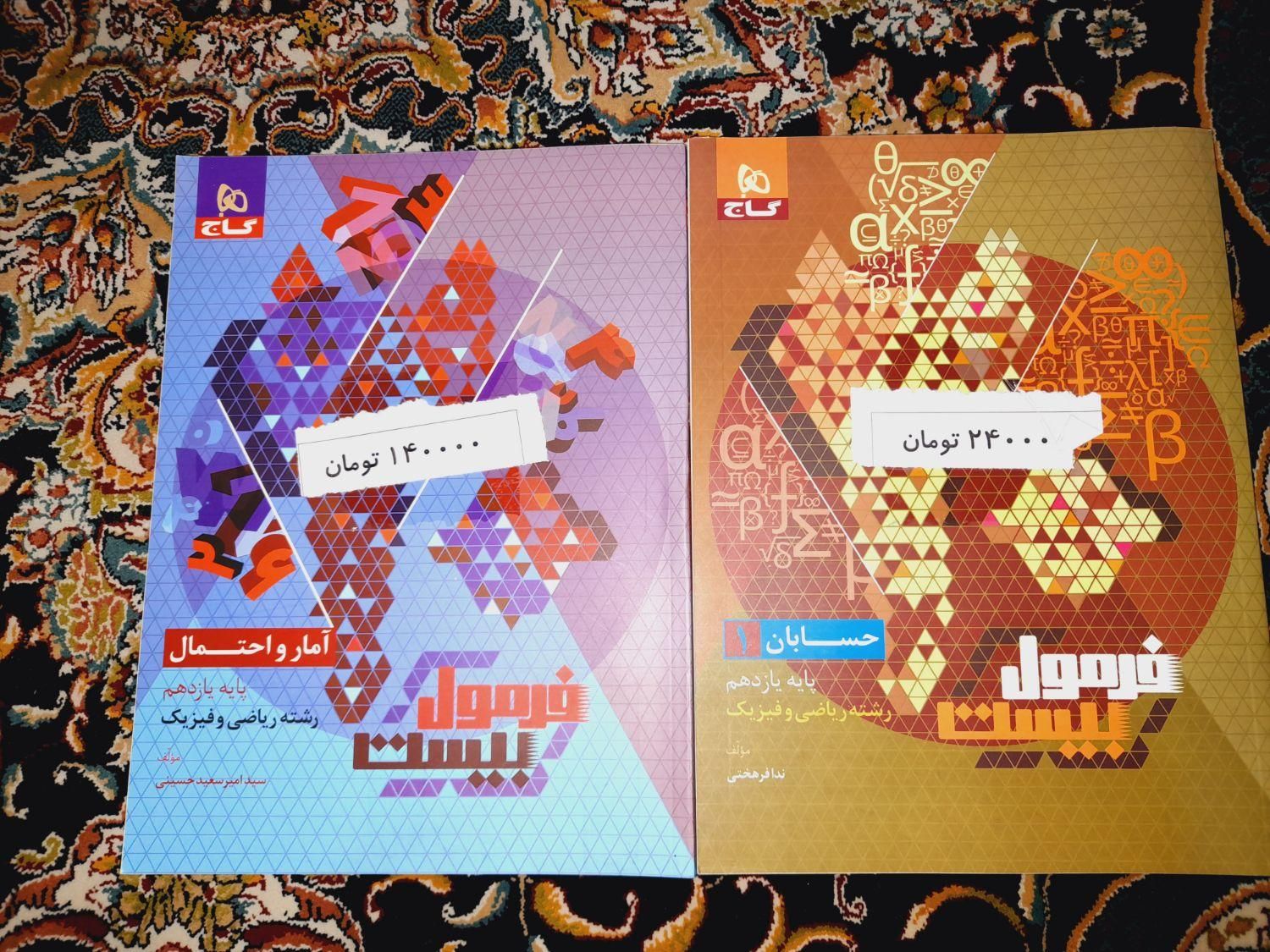 فروش کتب کمکدرسیرشتهریاضی|کتاب و مجله آموزشی|نسیمشهر, |دیوار