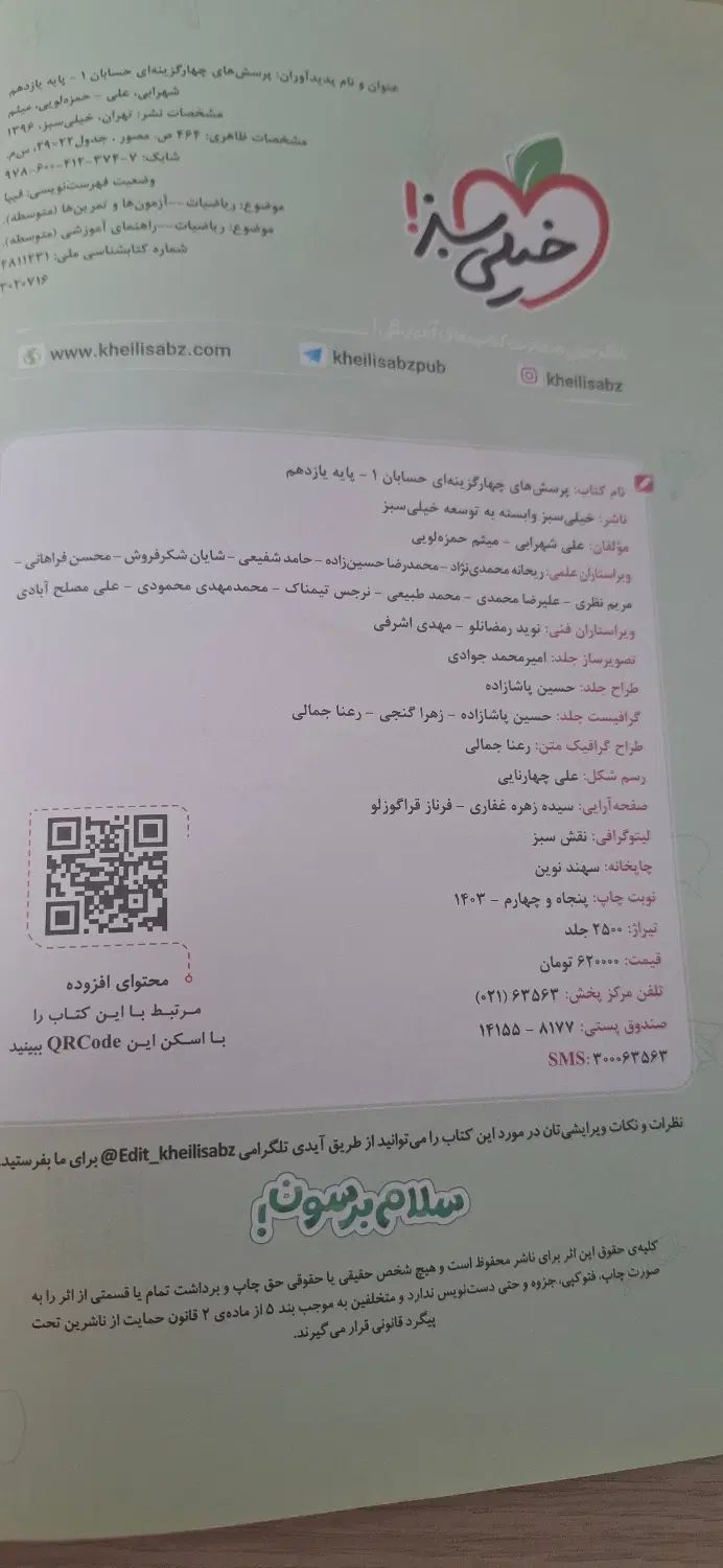 تست حسابان ۱ خیلی سبز یازدهم ۱۴۰۳|کتاب و مجله آموزشی|تهران, کن|دیوار