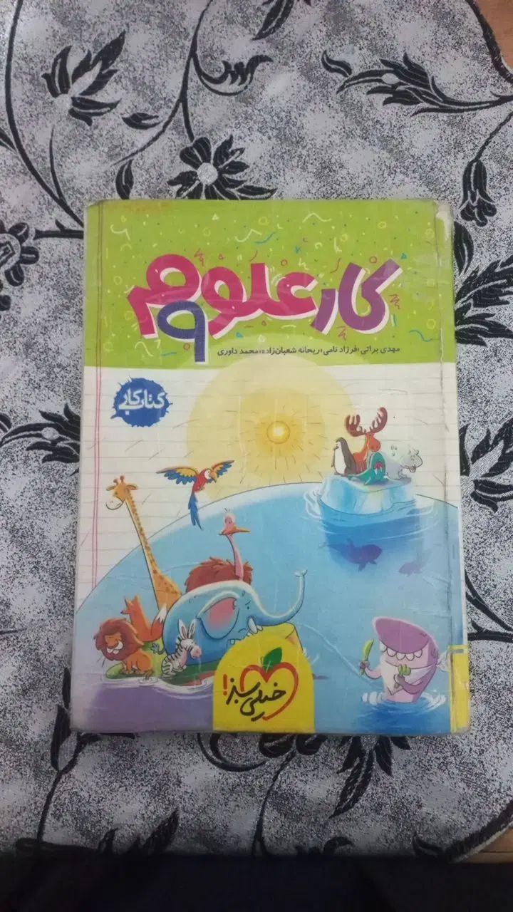 کتاب کار نهم|کتاب و مجله آموزشی|مشهد, موعود|دیوار