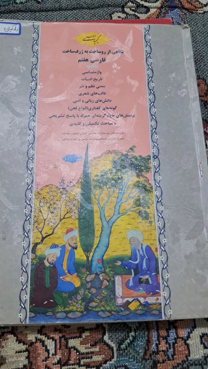 کتاب کار|کتاب و مجله ادبی|مشهد, پورسینا|دیوار