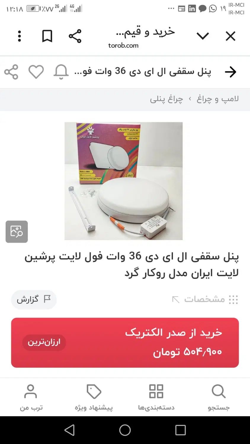 6 عدد پنل فول لایت 36 وات و 1 عدد چراغ سقفی 14 وات|لامپ و چراغ|تهران, حسین‌آباد|دیوار