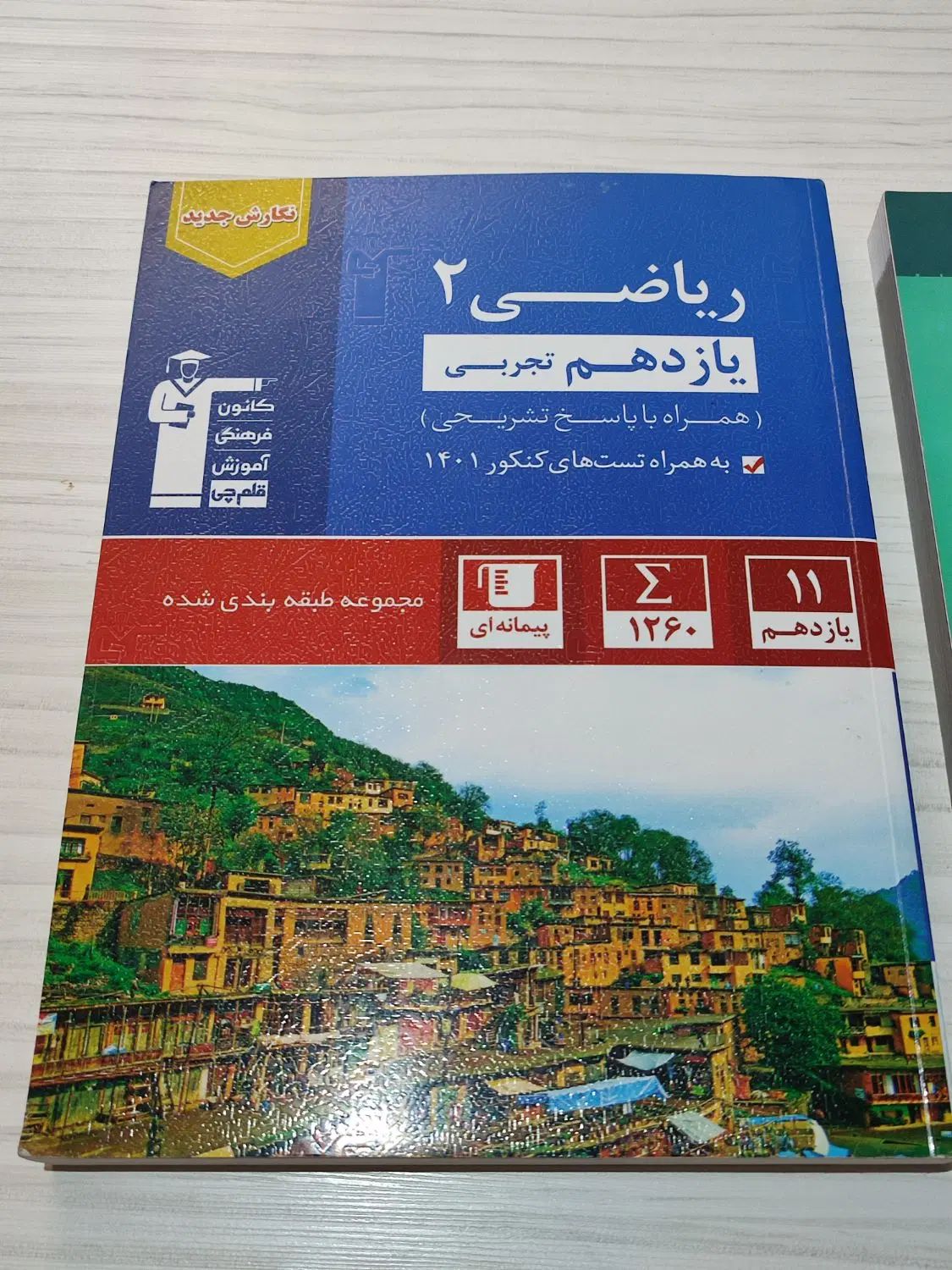 کتاب تست ریاضی یازدهم|کتاب و مجله آموزشی|تهران, آرارات|دیوار
