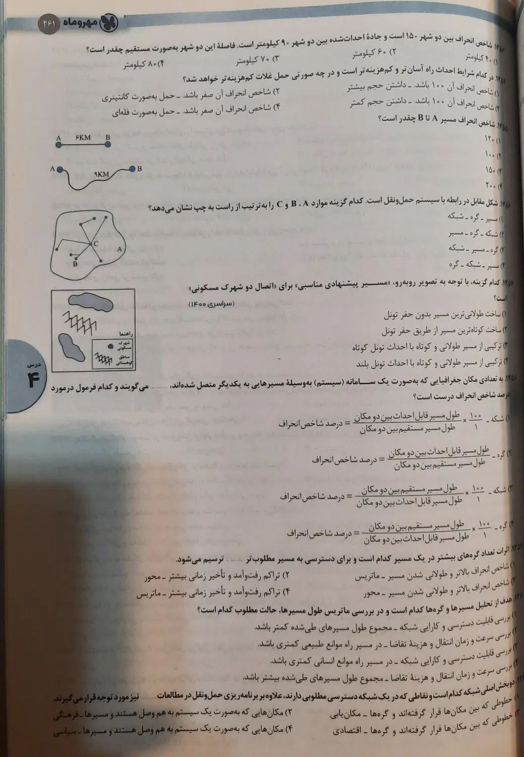 جغرافی مهر و ماه کنکور|کتاب و مجله آموزشی|تهران, دزاشیب|دیوار
