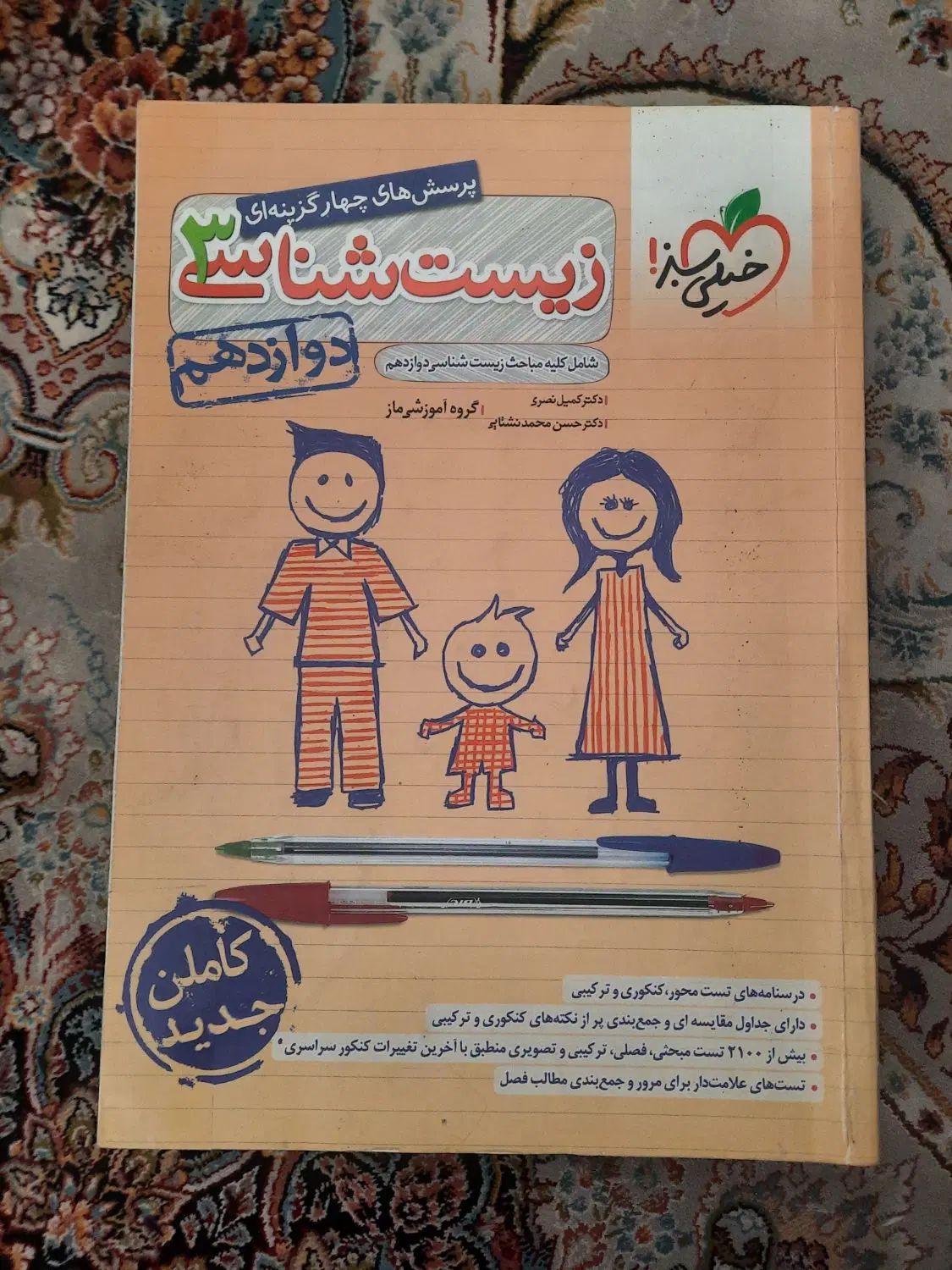 کتاب تست خیلی سبز زیست۳|کتاب و مجله آموزشی|تهران, جنت‌آباد مرکزی|دیوار