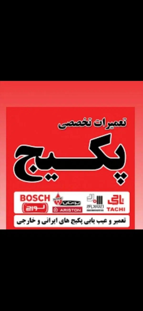 تعمیرات کولر ابی و پکیج ابگرمکن  محمدیه مهرگان|خدمات پیشه و مهارت|محمدیه-قزوین, |دیوار