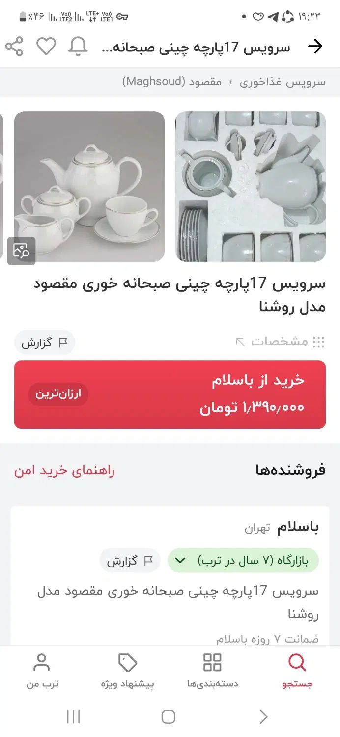 سرویس چایخوری مقصود|ظروف سرو و پذیرایی|مشهد, امیر|دیوار
