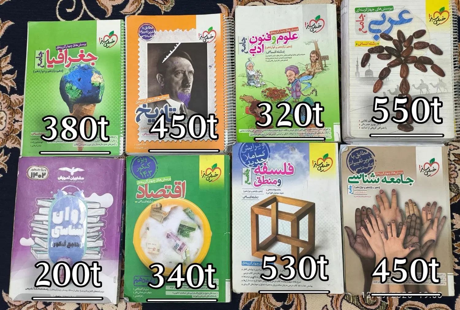 کتاب کمک درسی اموزشی جامع انسانی خیلی سبز|کتاب و مجله آموزشی|اسلام‌شهر, شهرک مهدیه|دیوار