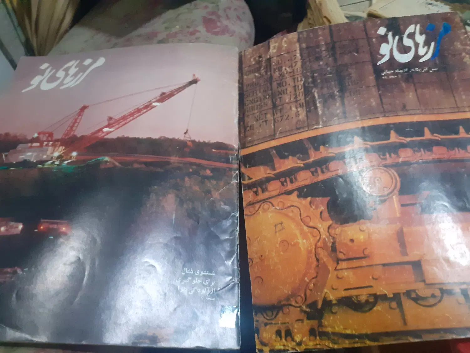 مجله مرزهای نو|کتاب و مجله تاریخی|تهران, آبشار|دیوار