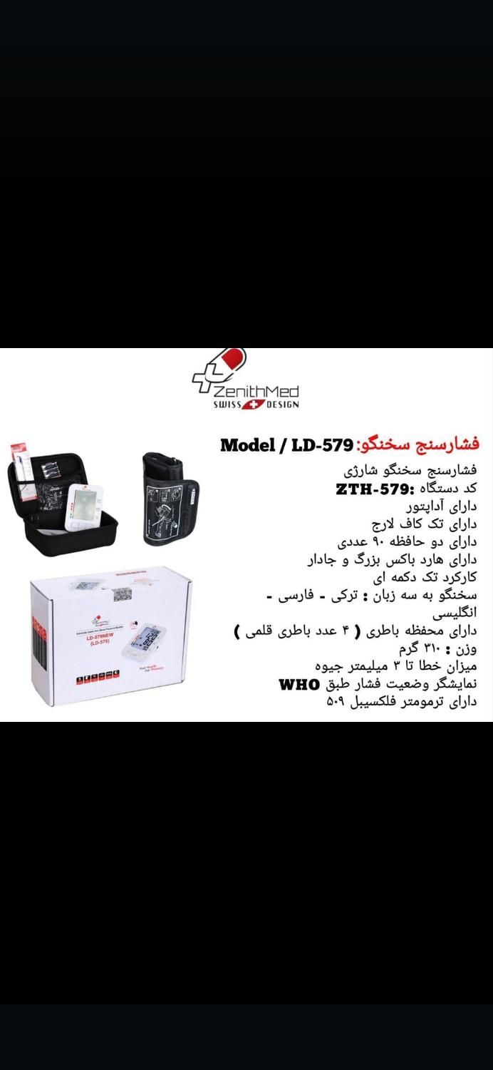 فشارسنج دیجیتال، عقربه ای، بازویی و مچی|آرایشی، بهداشتی، درمانی|اهواز, بهارستان|دیوار