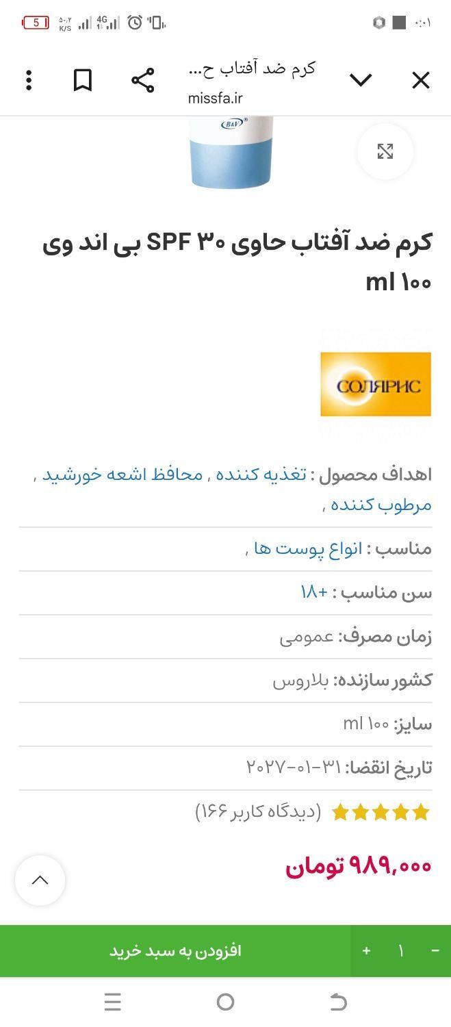کرم ضدآفتاب بلیتا اصل|آرایشی، بهداشتی، درمانی|مشهد, طرق|دیوار