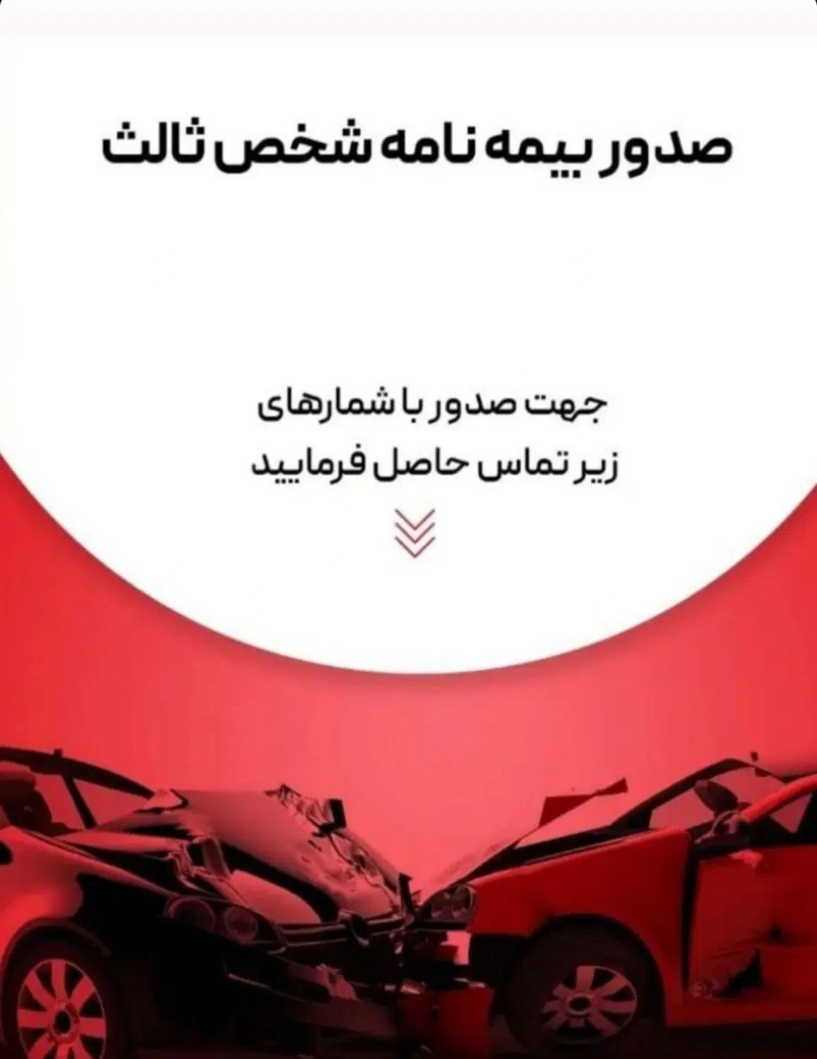 بیمه بدنه و ثالث خودرو به صورت نقد و اقساط|خدمات مالی، حسابداری، بیمه|سنندج, |دیوار