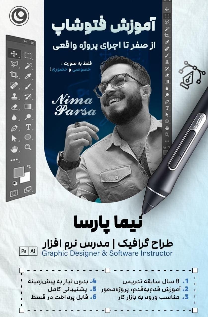 آموزش جامع فتوشاپ و گرافیک از صفر تا درآمد|خدمات آموزشی|اهواز, کیانپارس |دیوار