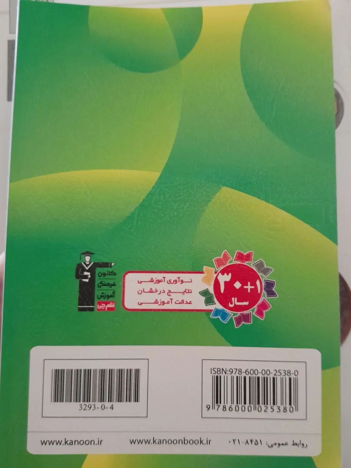 زیست دوازدهم  قلم چی(۵۰۰۰گزاره زیست شناسی)|کتاب و مجله آموزشی|کرمان, |دیوار