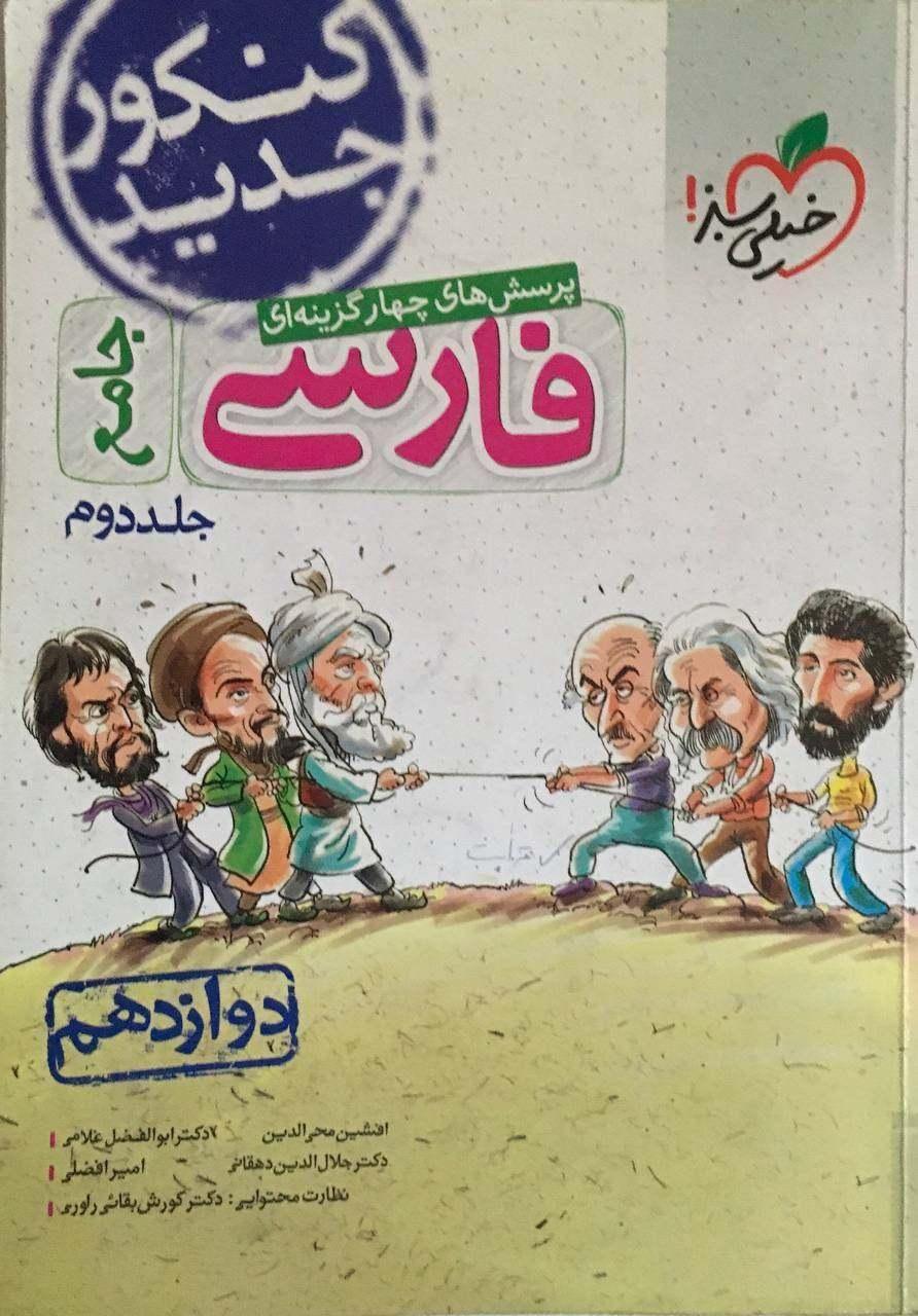 کتاب جامع فارسی|کتاب و مجله آموزشی|تهران, هفت چنار|دیوار