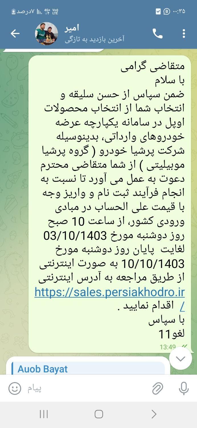 حواله اپل کورسا ۲۰۲۴|خودرو سواری و وانت|تهران, افسریه|دیوار