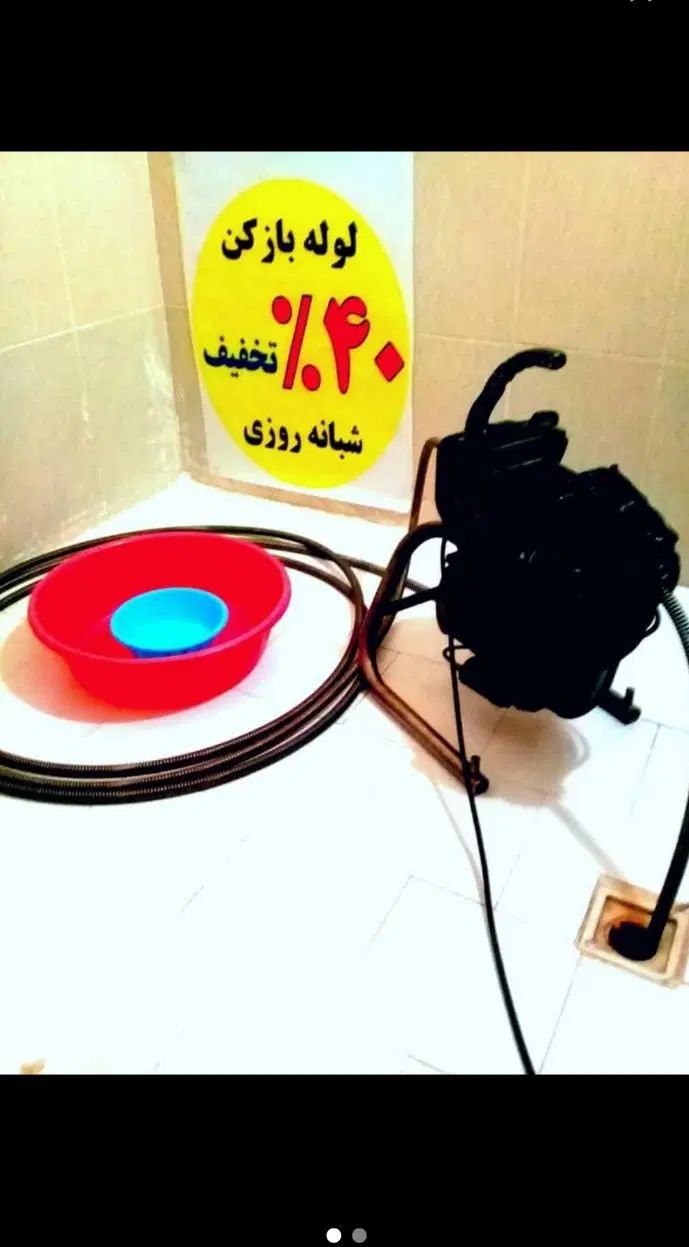 لوله بازکن پیشاهنگی،سهیلیه،زعفرانیه،کردان|خدمات پیشه و مهارت|کرج, کمال‌شهر|دیوار