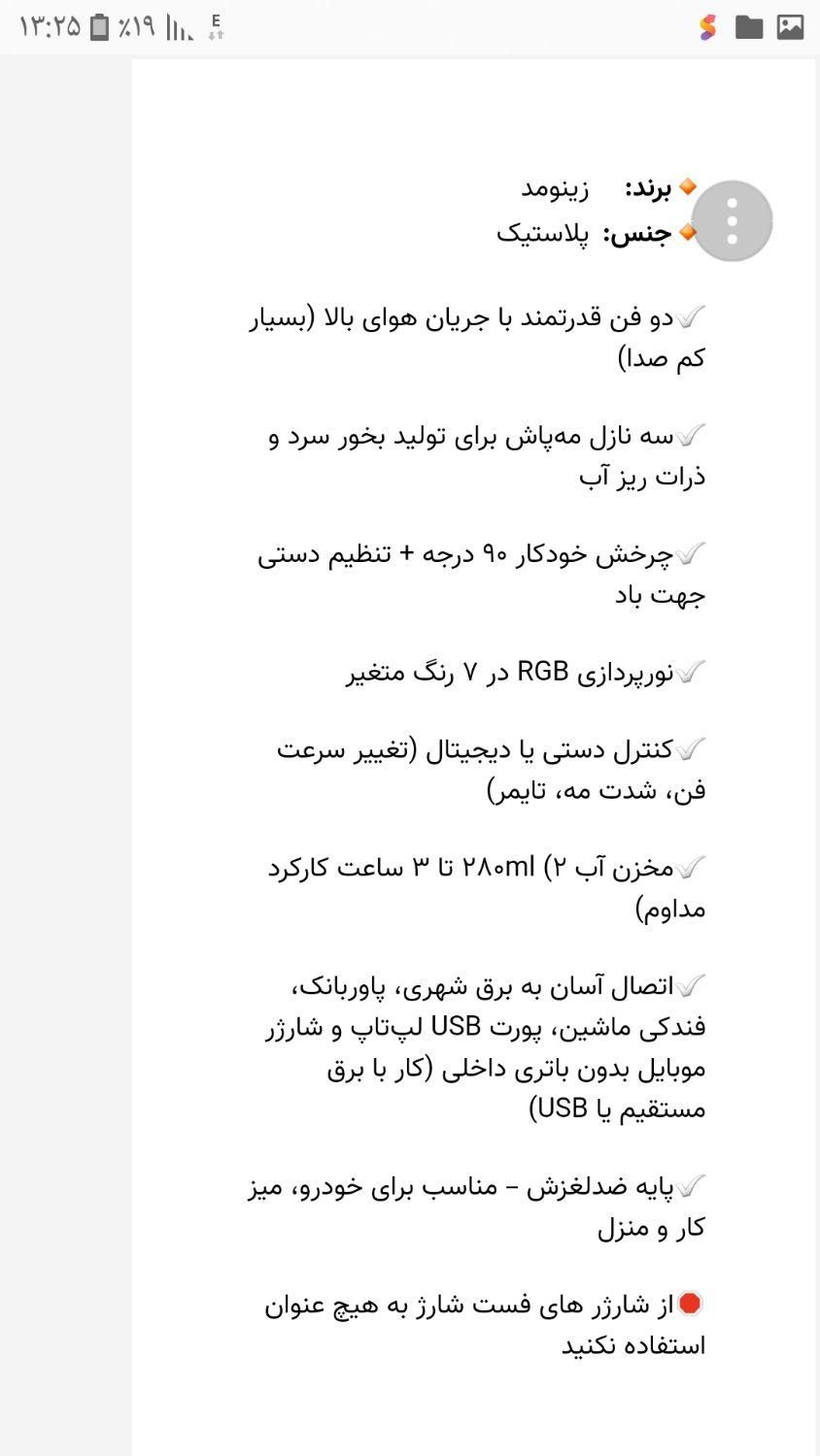 مه پاش خنک|پنکه و تصفیه‌کنندهٔ هوا|قم, آزادگان|دیوار