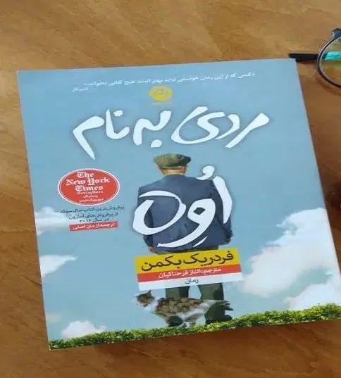 سه کتاب رمان مردی به نام اوه.۱۹۸۴.بیشعوری|کتاب و مجله ادبی|تهران, قیطریه|دیوار