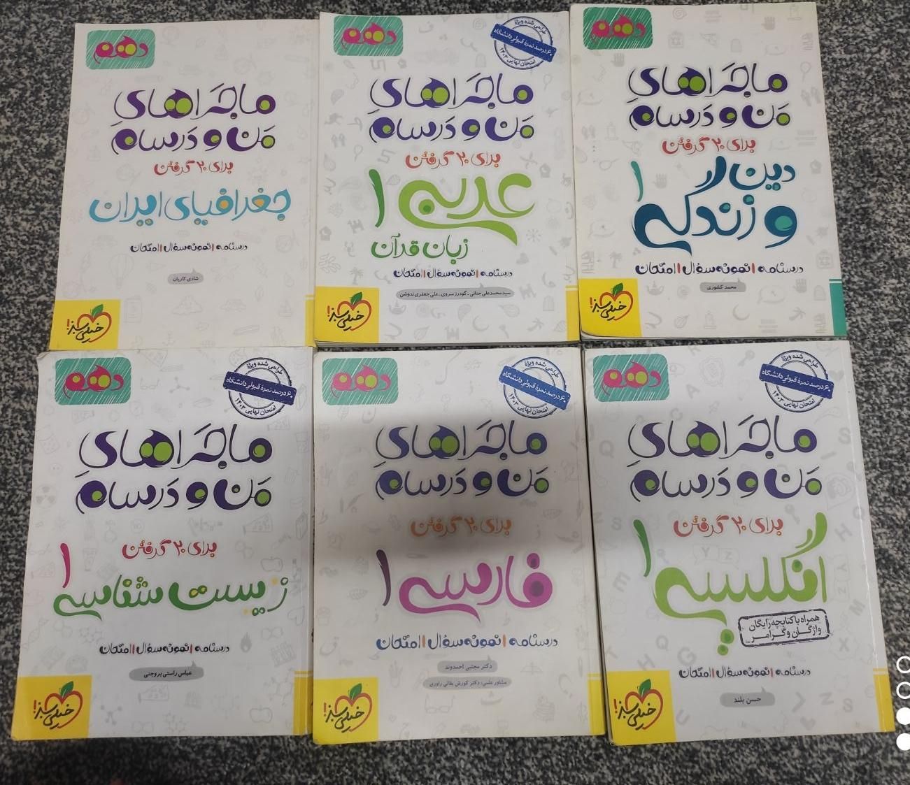 کتاب کمک آموزشی نهایی دهم تحربی|کتاب و مجله آموزشی|جهرم, |دیوار