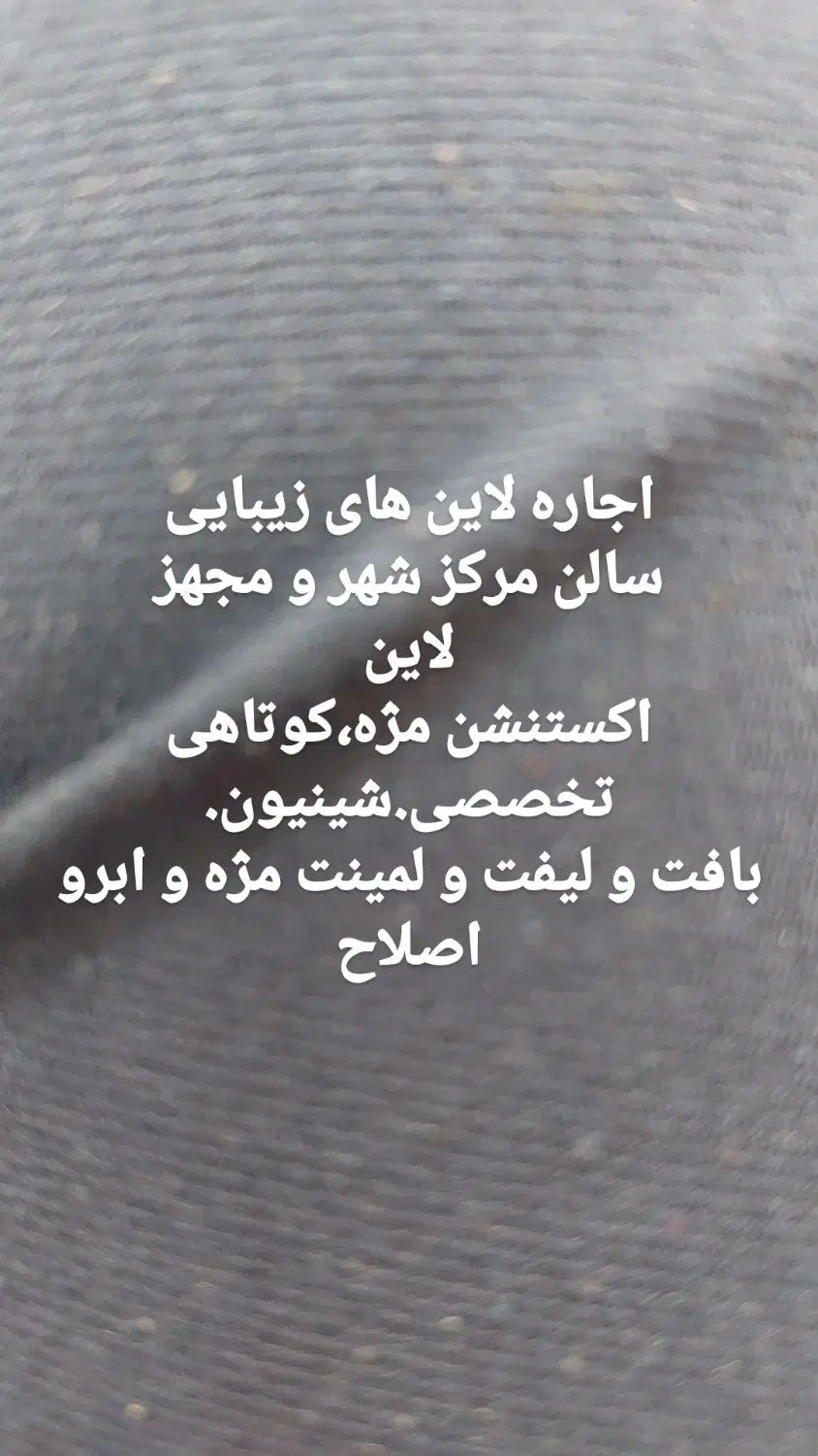 اجاره لاین مژه.شینیون.کوتاهی مو.لیفت مژه ابرو|خدمات آرایشگری و زیبایی|زنجان, |دیوار
