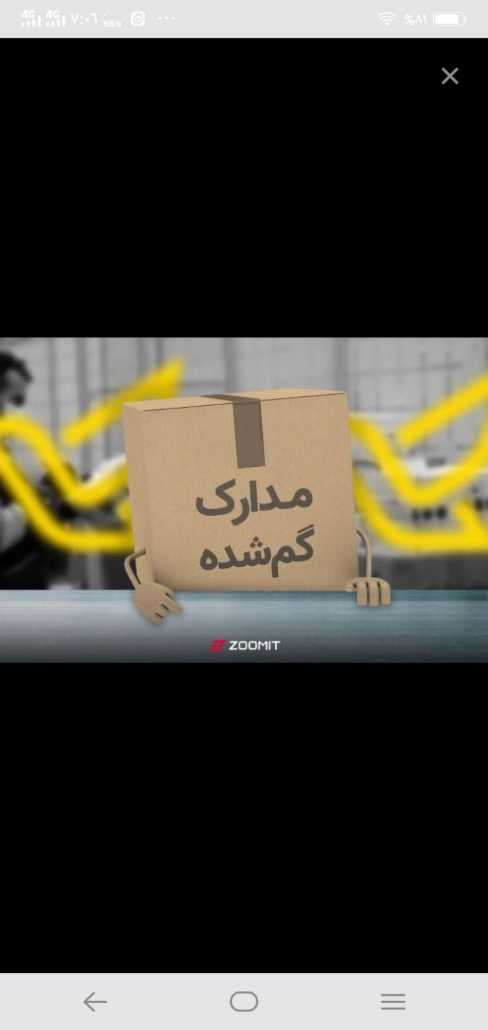 گم شدن مدارک|اشیا|اهواز, نادری|دیوار