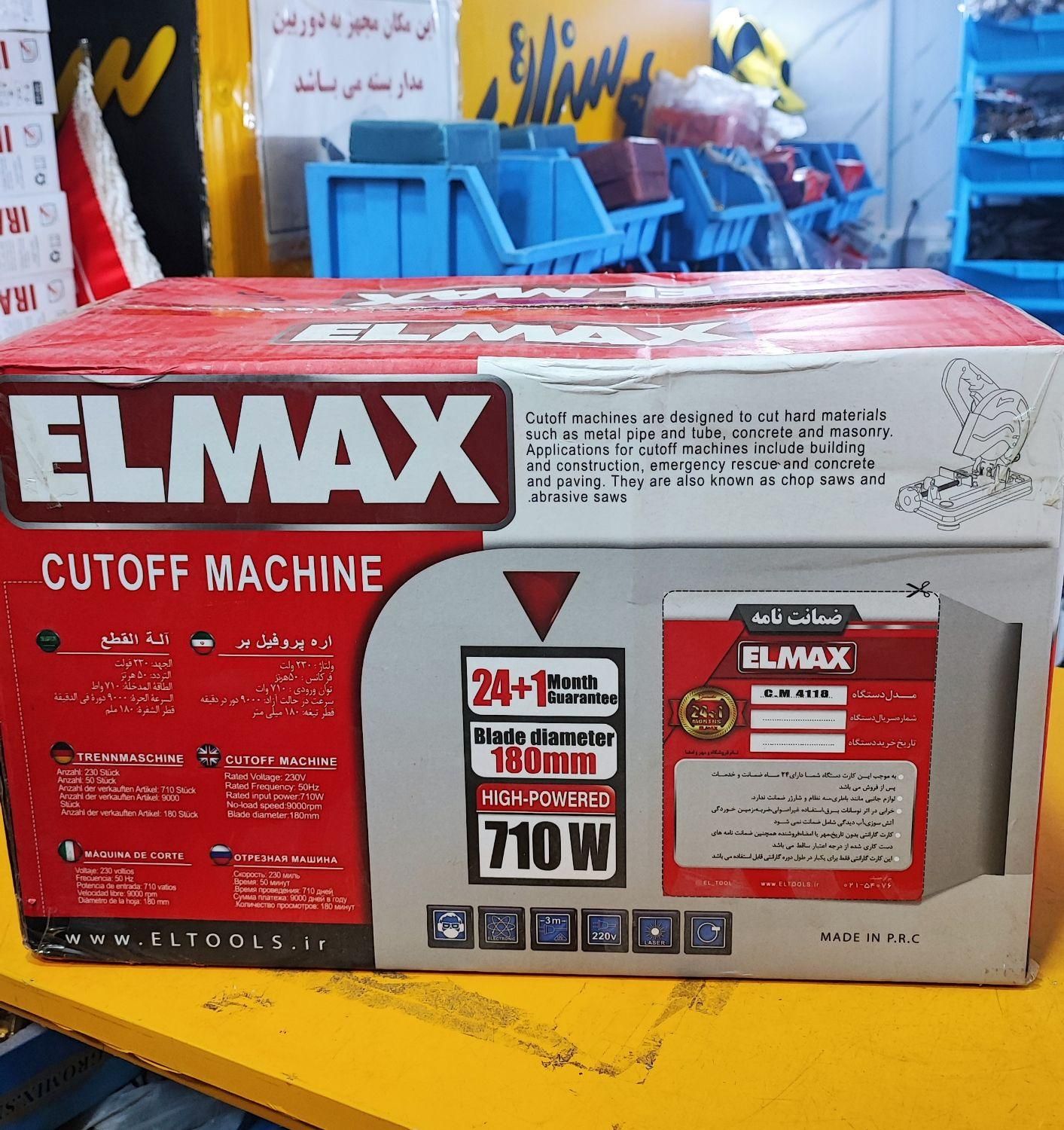 پروفیل بر 180 میلی متری المکس ELMAX باضمانت دوساله|ابزارآلات|اصفهان, کشاورزی|دیوار