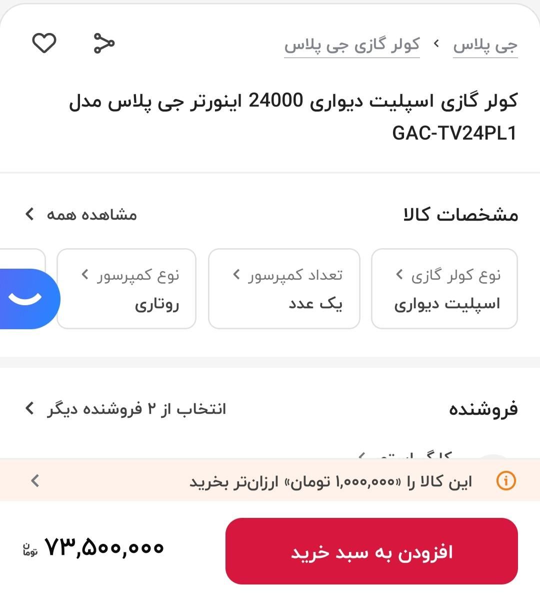 کولر گازی اسپیلت جی پلاس سرمایش گرمایش ۲۴۰۰۰|کولر گازی و فن‌کوئل|رشت, فلسطین|دیوار