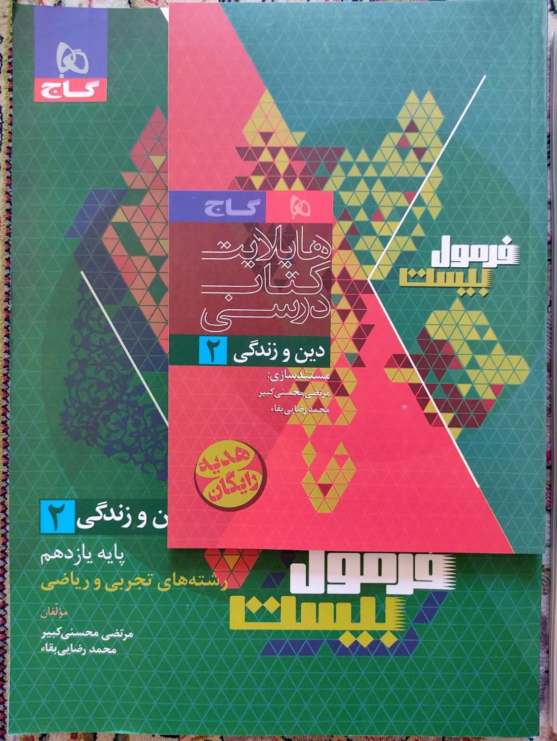 فرمول بیست یازدهم (زمین شناسی و دینی)|کتاب و مجله آموزشی|رشت, استقامت ۱|دیوار