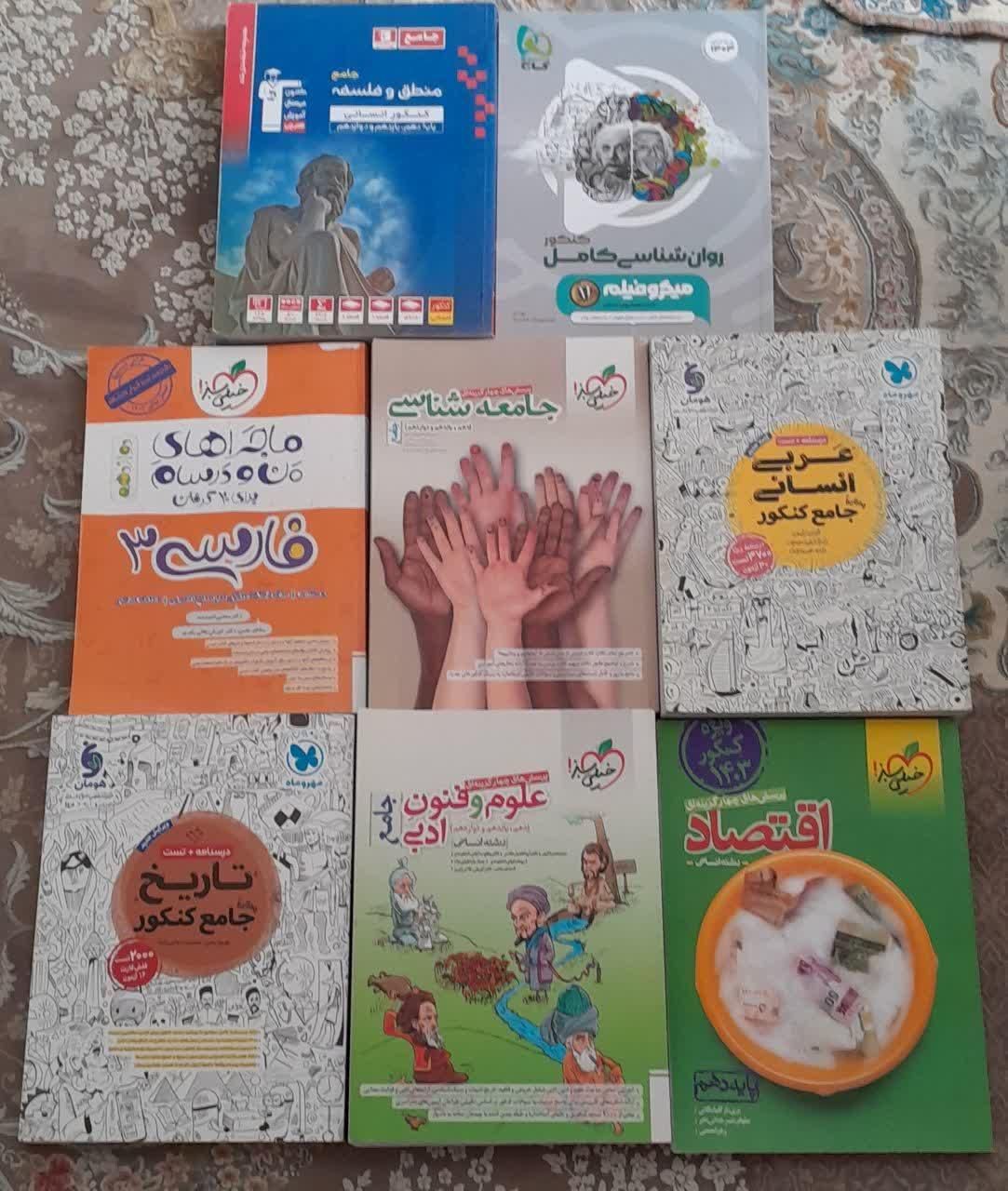 کتابهای تستی انسانی|کتاب و مجله آموزشی|قم, آزادگان|دیوار