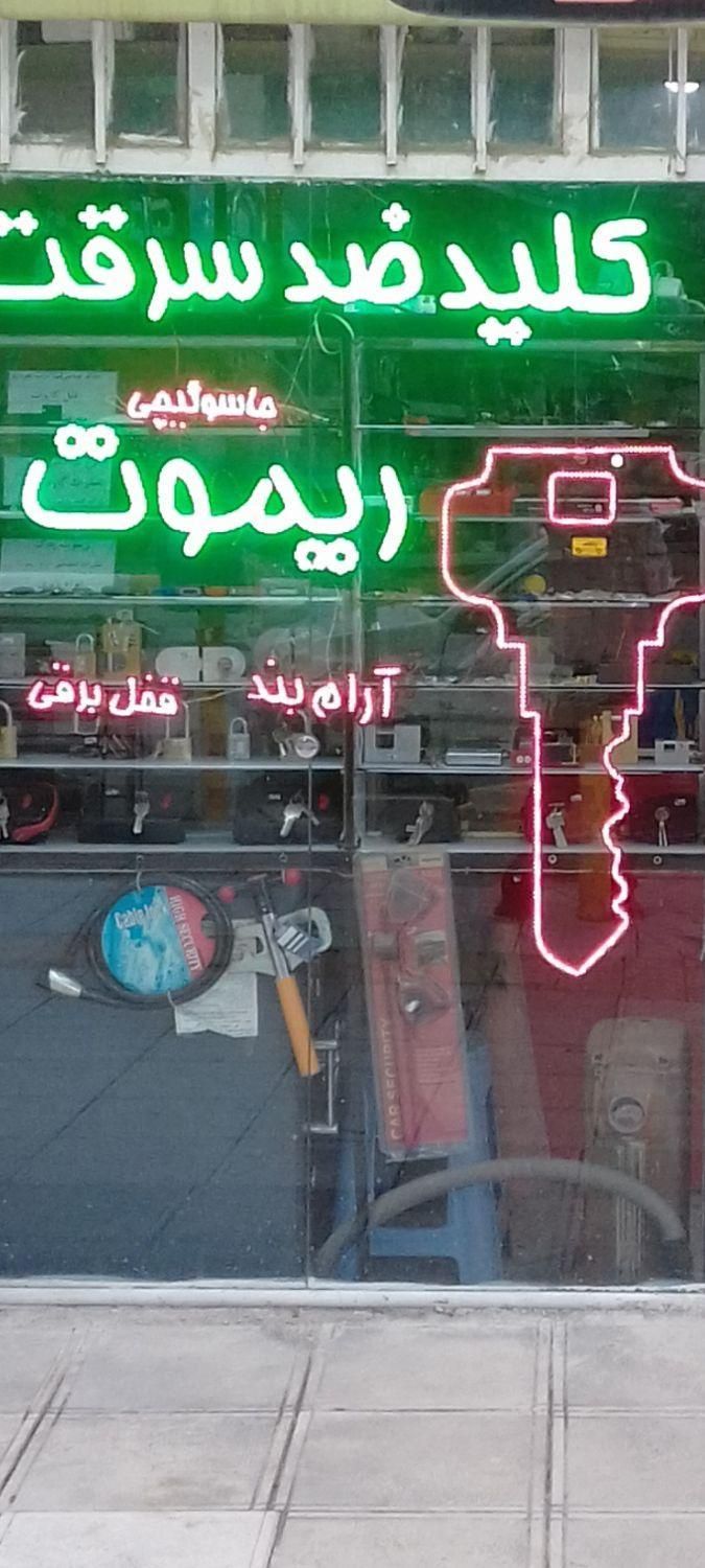 کلیدسازی سیار تخصصی نظیفی|خدمات پیشه و مهارت|بجنورد, |دیوار