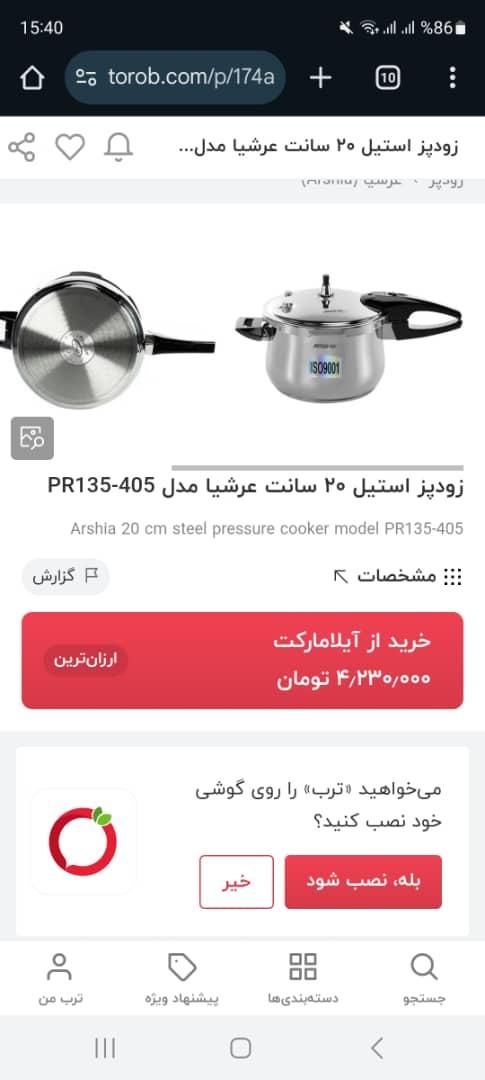 دیگ تفلن و تیتان  زودپز|ظروف پخت‌وپز|بهبهان, |دیوار