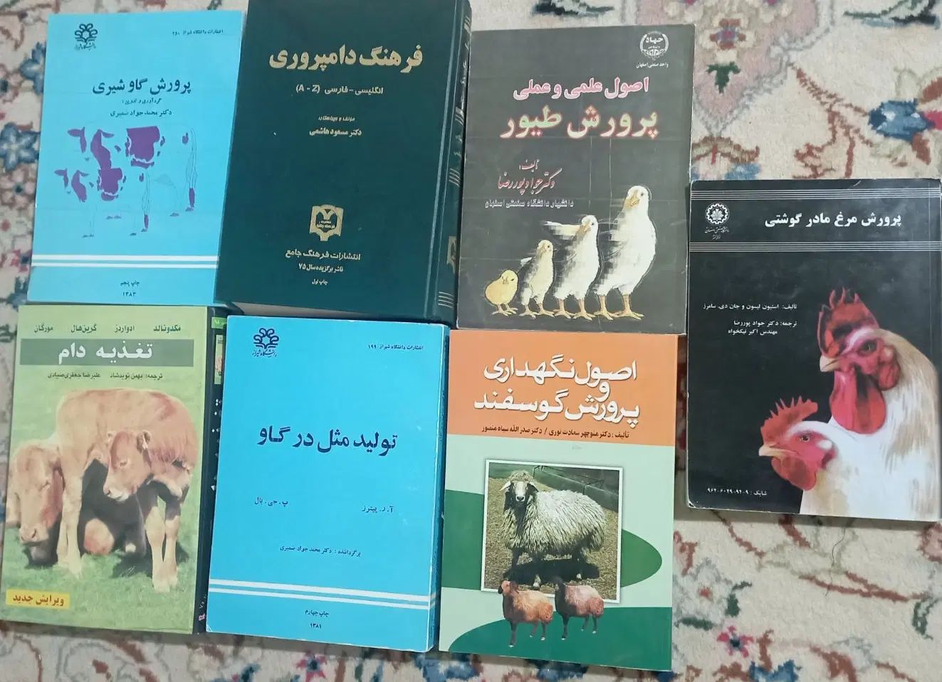 ۷ جلد کتاب تخصصی دامپروری|کتاب و مجله آموزشی|اصفهان, ناژوان|دیوار