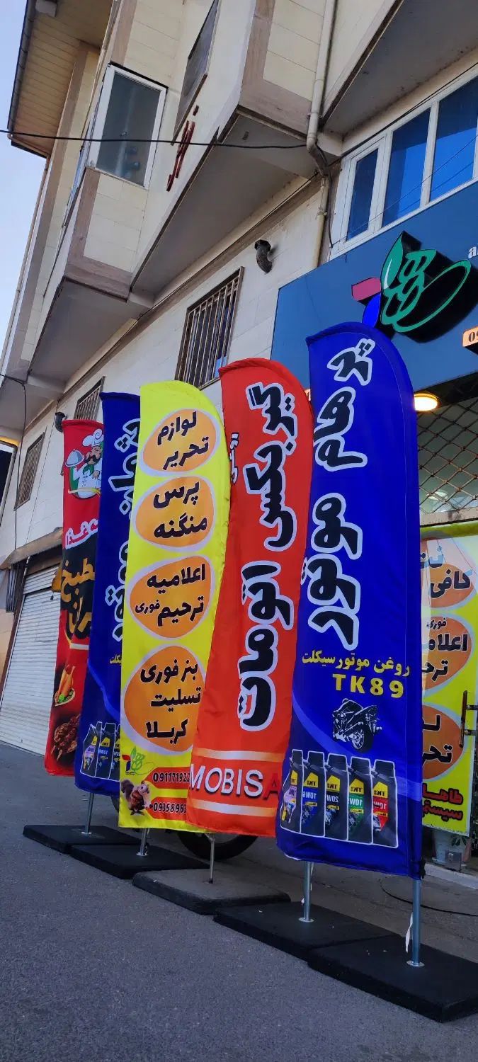 پرچم تبلیغاتی ساحلی ۳ متری با پایه استیل|خدمات پیشه و مهارت|رشت, پیرکلاچای|دیوار