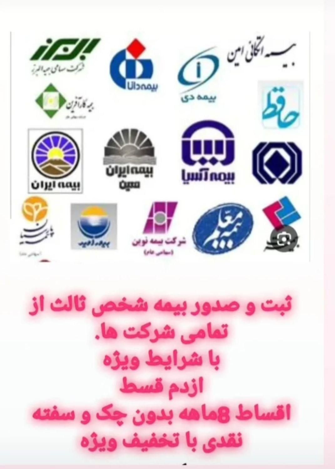 اعطای نمایندگی رسمی بیمه شخص ثالث|استخدام بازاریابی و فروش|بوکان, |دیوار