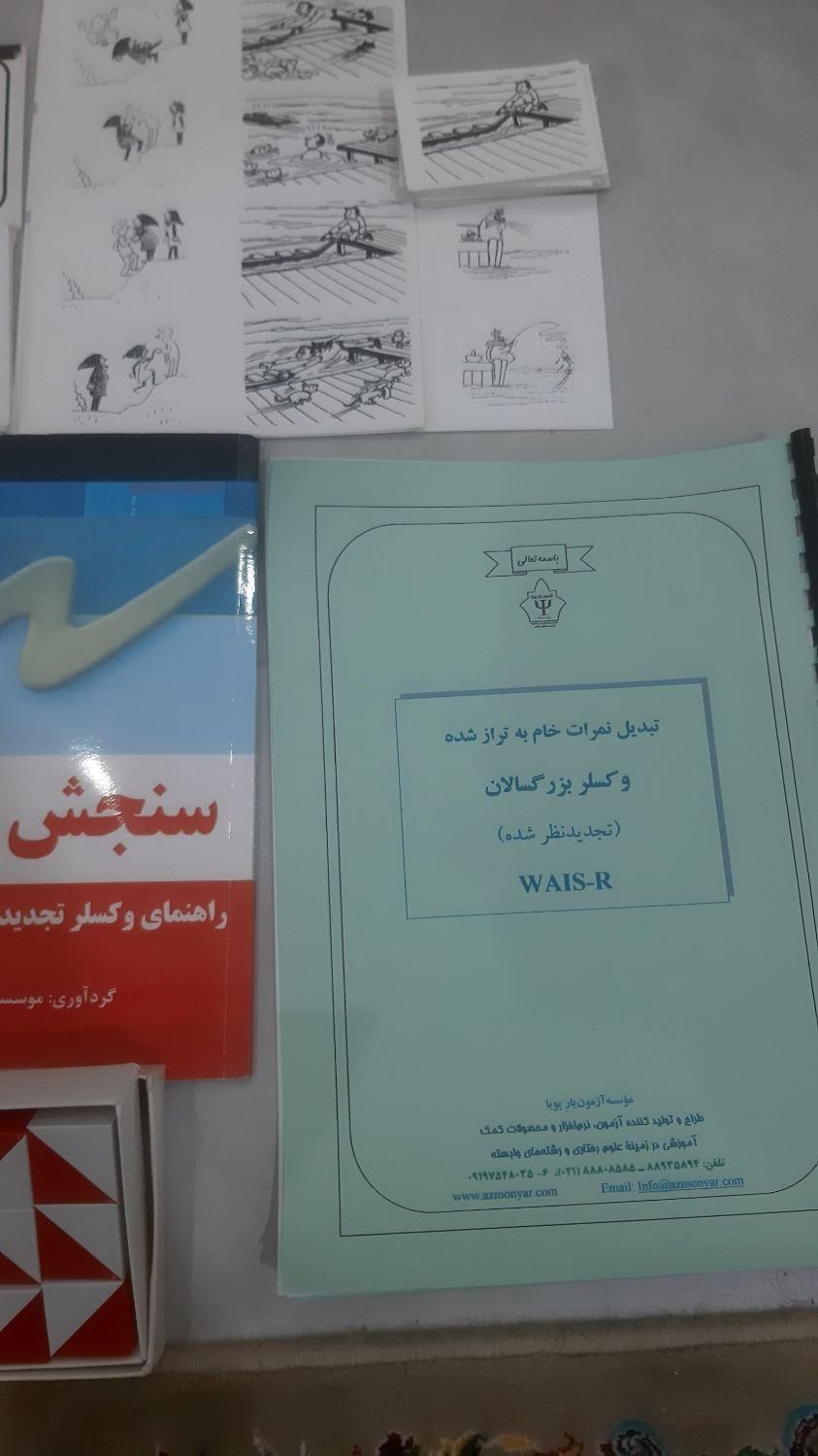 مجموعه تست هوش موسسه ازمون یار|کتاب و مجله آموزشی|رشت, بلوار گیلان|دیوار