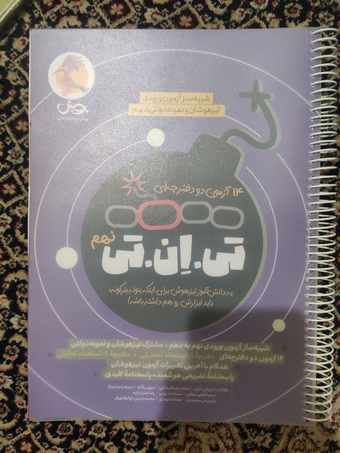 کتاب کمک درسی نهم.مرشد رشادت پویش مبتکران خیلی سبز|کتاب و مجله آموزشی|تهران, شهرک زینبیه|دیوار