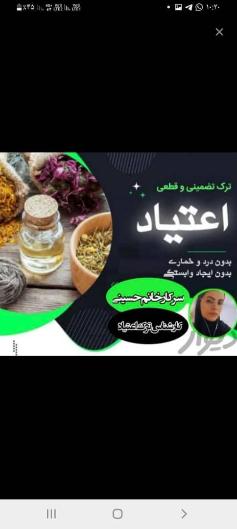 ترک اعتیاد بدون درد و خماری|خدمات آرایشگری و زیبایی|شیراز, اصلاح‌نژاد|دیوار